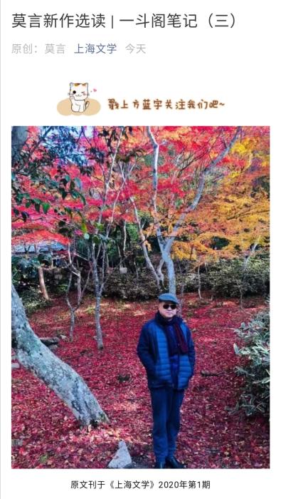 莫言2020年新作面世:古風(fēng)長詩道出真率性情