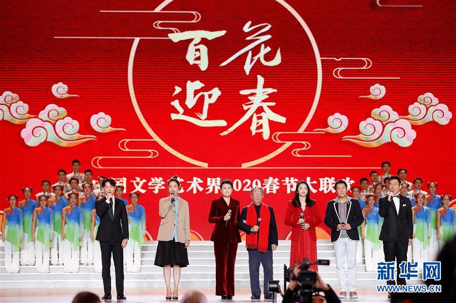 (文化)(1)“百花迎春——中國(guó)文學(xué)藝術(shù)界聯(lián)合會(huì)2020春節(jié)大聯(lián)歡”在京舉行
