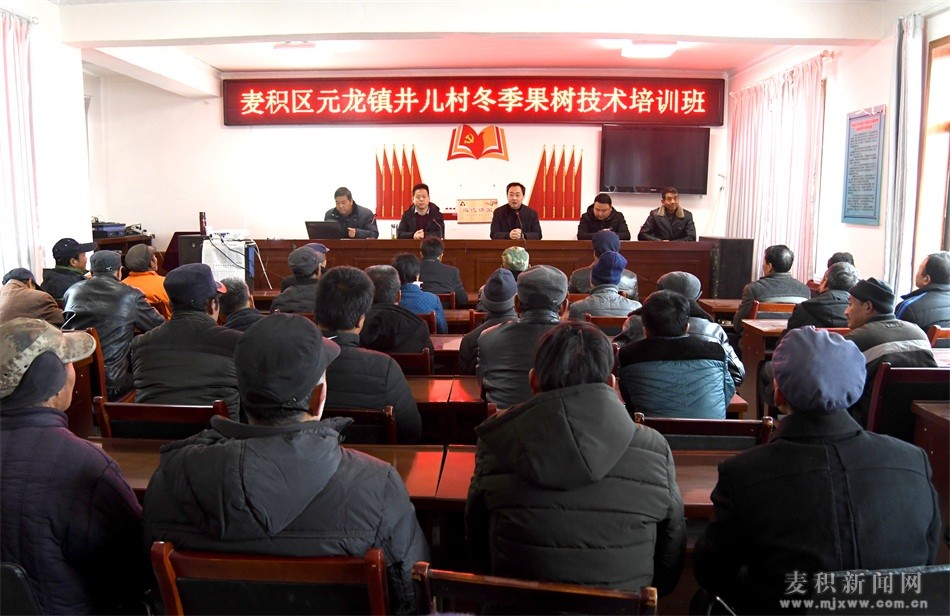 麥積區(qū)：冬閑時節(jié)培訓忙 助力果農奔小康