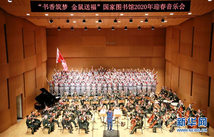 （文化）（1）“書香筑夢(mèng) 金鼠送?！眹?guó)家圖書館2020年迎春音樂(lè)會(huì)在京舉行