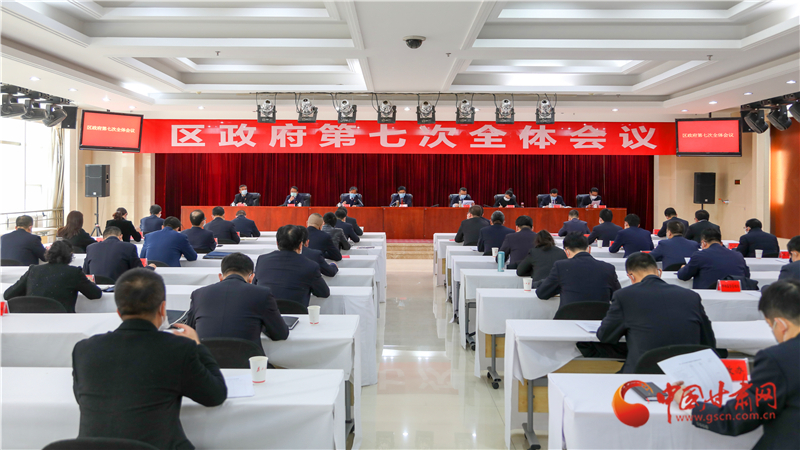 以“馬上就辦、真抓實(shí)干”的執(zhí)行力 奮力奪取統(tǒng)籌推進(jìn)疫情防控和經(jīng)濟(jì)社會(huì)發(fā)展雙勝利——安寧區(qū)政府召開(kāi)第七次全體會(huì)議
