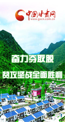 圖解|最后貧困堡壘咋攻克？甘肅這樣做！