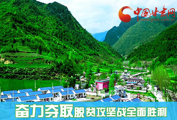 圖解|最后貧困堡壘咋攻克？甘肅這樣做！ 