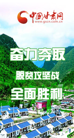 圖解|最后貧困堡壘咋攻克？甘肅這樣做！