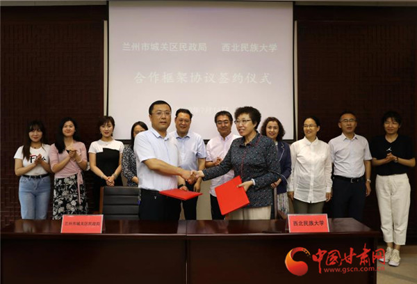 西北民族大學與蘭州市城關(guān)區(qū)民政局簽訂合作框架協(xié)議