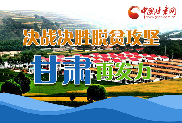 圖解|決勝脫貧攻堅(jiān)關(guān)鍵期，看省委書記林鐸提了哪些工作要求?