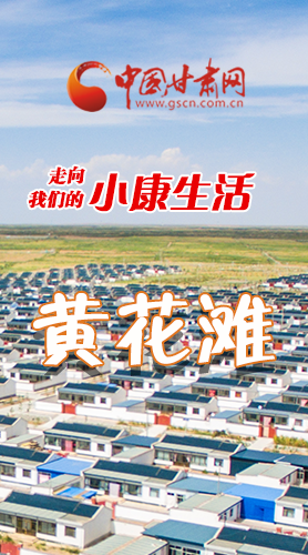 【走向我們的小康生活】長圖|黃花灘盛開幸?；?>
        </a><em>【走向我們的小康生活】長圖|黃花灘盛開幸福花</em></li>
    <li><a  target=