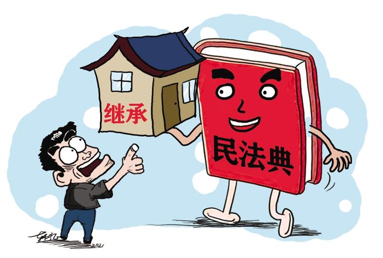 民法典開(kāi)始實(shí)施，本報(bào)記者跟隨律師為您解讀——繼承權(quán)5大變化，你了解嗎？