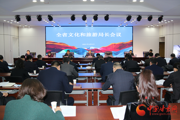 信息量很大！2021年甘肅省文化和旅游局長(zhǎng)視頻會(huì)議釋放這些信號(hào)