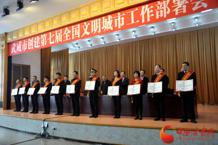 明確目標(biāo)，凝心聚力！武威市向全國(guó)文明城市闊步前進(jìn)