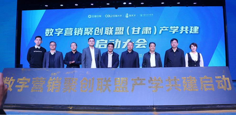 數(shù)字營銷聚創(chuàng)聯(lián)盟（甘肅）產(chǎn)學共建啟動大會在蘭州文理學院舉行