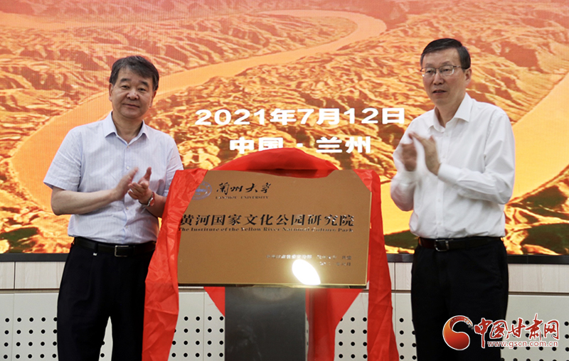 黃河國(guó)家文化公園研究院在蘭州大學(xué)揭牌