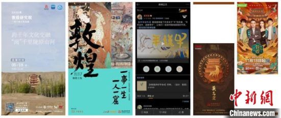 圖為敦煌研究院新媒體中心團隊策劃的各類數(shù)字傳播內(nèi)容。(資料圖) 敦煌研究院供圖