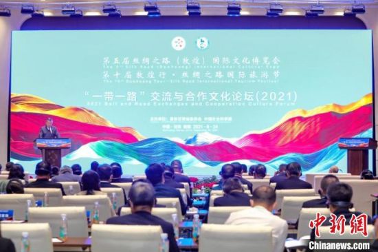 圖為甘肅“一會一節(jié)”期間，“一帶一路”交流與合作文化論壇在甘肅省敦煌市舉辦?！「拭C省文化和旅游廳供圖