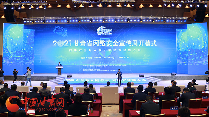 2021年甘肅省網(wǎng)絡(luò)安全宣傳周開幕式在敦煌舉行 省委宣傳部副部長、省委網(wǎng)信辦主任梁洪濤出席活動并致辭