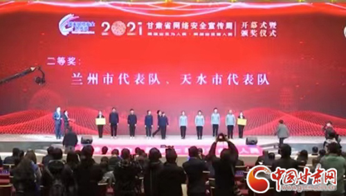 喜訊！蘭州市代表隊(duì)獲得全省青少年網(wǎng)絡(luò)安全知識(shí)競(jìng)賽二等獎(jiǎng)