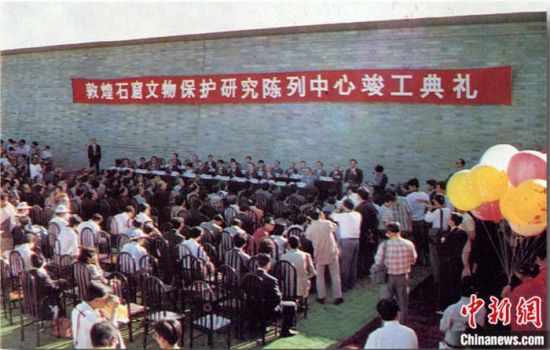 1994年，敦煌石窟保護(hù)研究陳列中心竣工開館典禮。中新社發(fā) 婁婕 供圖