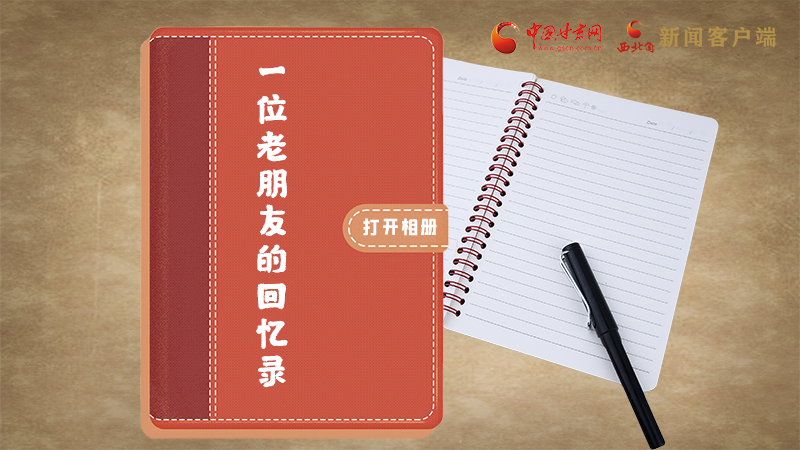 SVG丨“您好！路易·艾黎” 中國(guó)人民的老朋友！