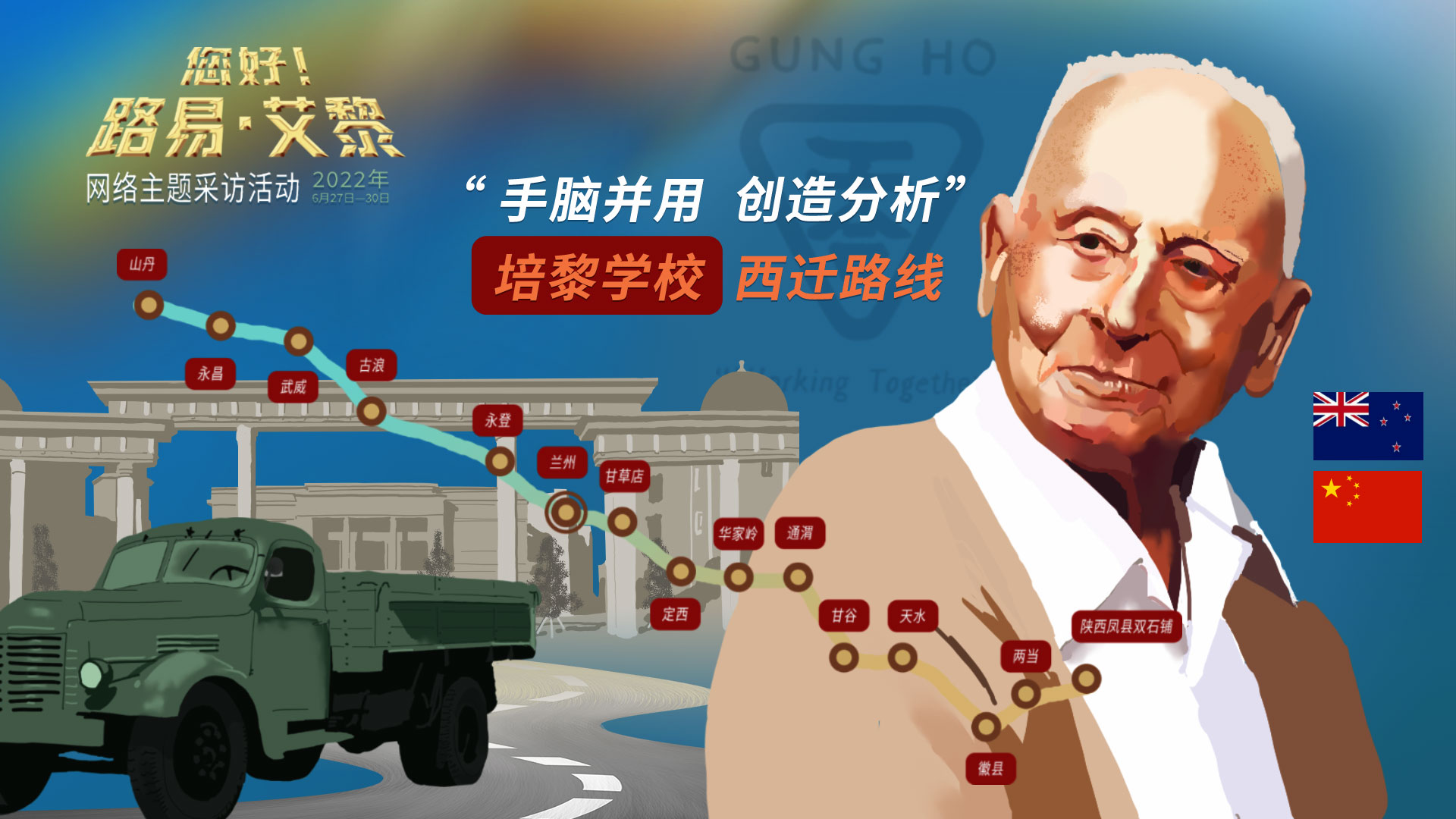 海報|風雨同舟60載，他為中國的黎明培養(yǎng)人才