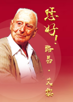 【專(zhuān)題】您好！路易·艾黎