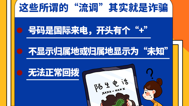 SVG交互 | 注意！這些所謂的“流調(diào)”其實就是詐騙！