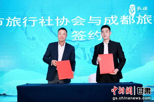 圖為成都旅行社協(xié)會(huì)與敦煌市旅行社協(xié)會(huì)簽訂合作協(xié)議。 敦煌市文旅局供圖