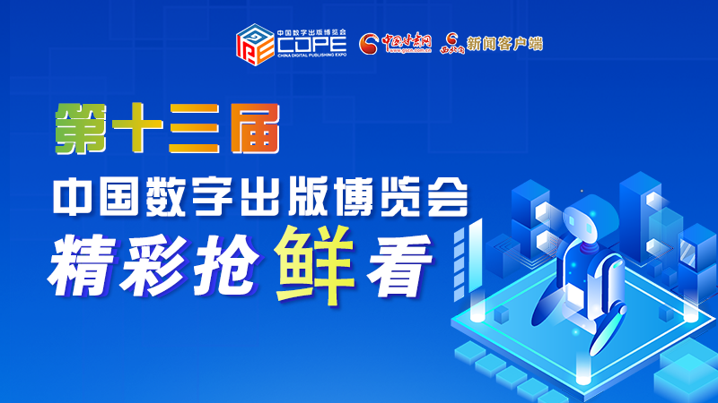 圖解丨集中亮相第十三屆數(shù)博會(huì)，這些展團(tuán)有看頭！