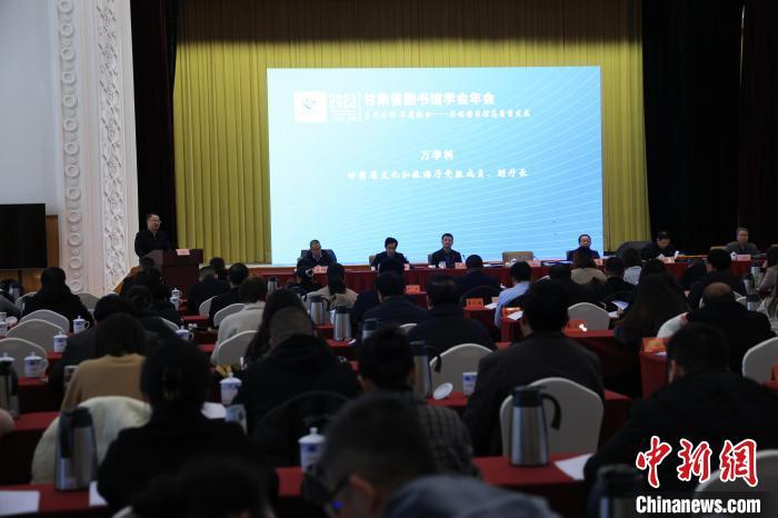 12月8日，2023年甘肅省圖書館學(xué)會(huì)年會(huì)暨甘肅圖書館館長(zhǎng)全民閱讀論壇在蘭州舉行。甘肅省圖書館供圖