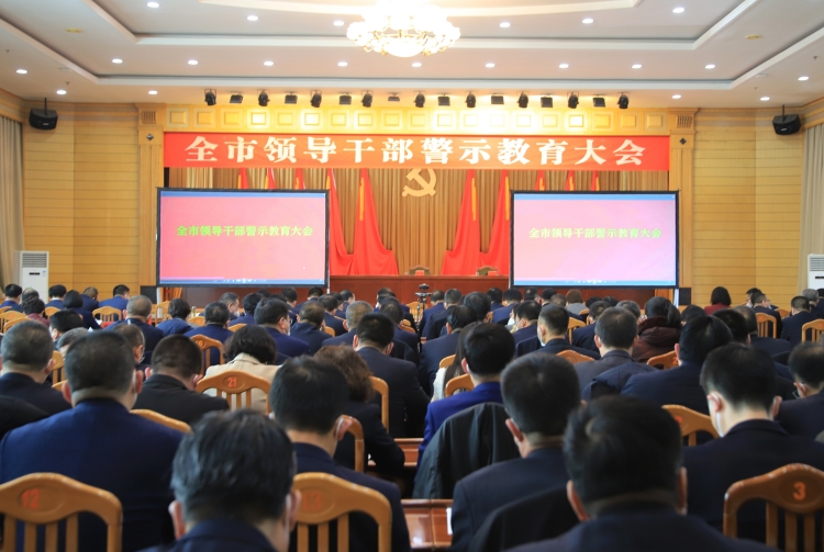 2023年2月2日，武威市召開全市領導干警示教育大會。.JPG