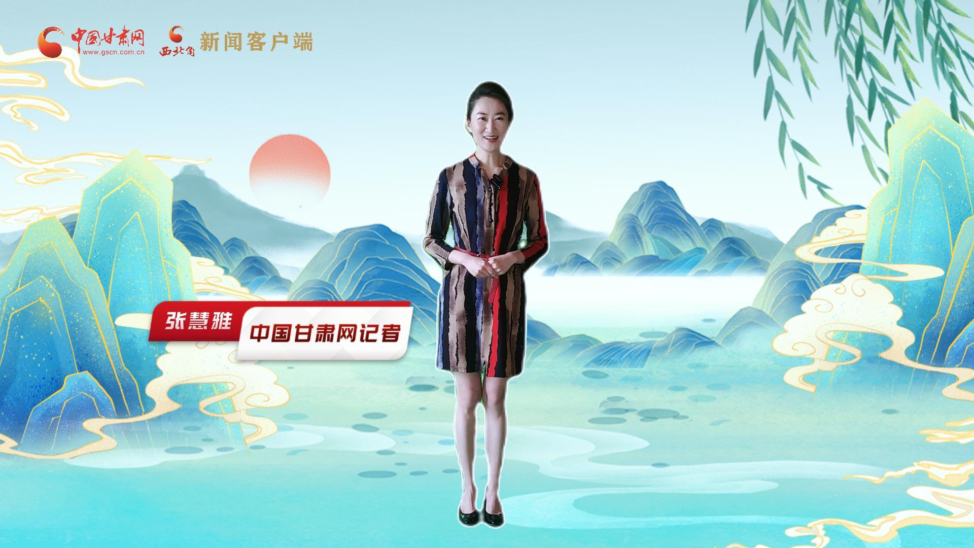 【聚焦2024甘肅兩會(huì)】有信心有底氣，同心聚力向未來！