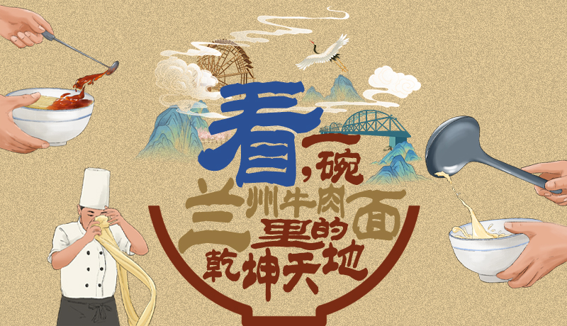 手繪|看，一碗蘭州牛肉面里的乾坤天地