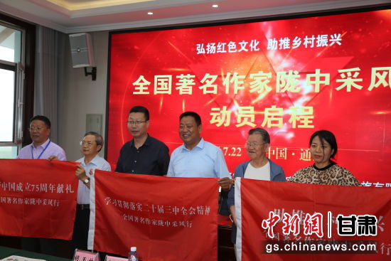 圖為“全國作家隴中行”采風活動授旗。