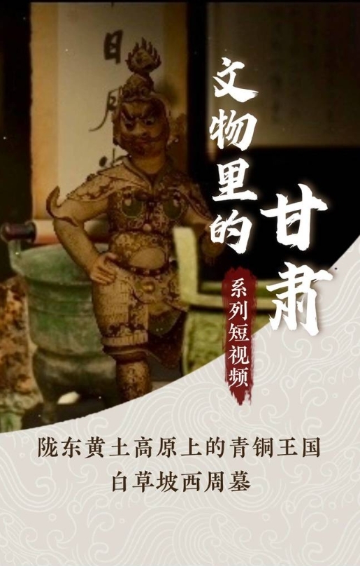 隴東黃土高原挖出青銅王國(guó) 主人到底啥身份