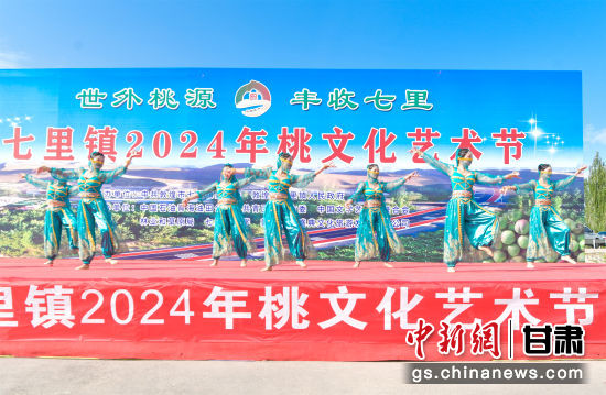 9月1日，敦煌市七里鎮(zhèn)2024年桃文化節(jié)活動(dòng)場(chǎng)景。王斌銀 攝