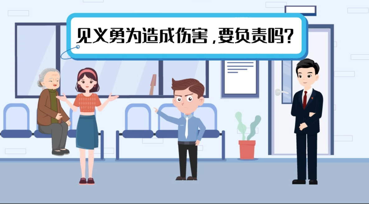 甘肅2024年憲法宣傳周|見(jiàn)義勇為致人受傷，需要負(fù)責(zé)嗎？