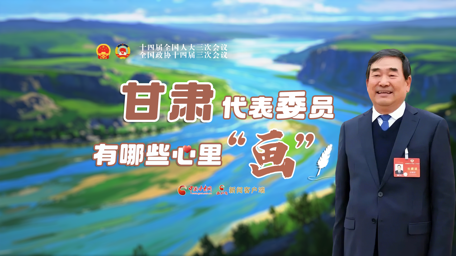 AI看兩會(huì)丨甘肅代表委員有哪些心里“畫”？