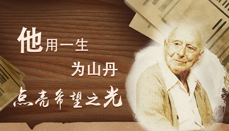 【甘快看·路易·艾黎中國(guó)情】長(zhǎng)圖|他用一生，為山丹點(diǎn)亮希望之光