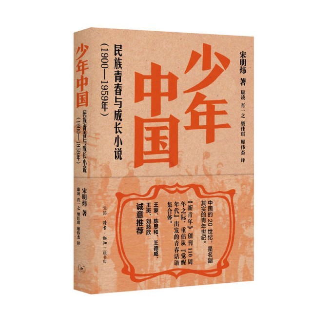 百年中國文學中的青春敘事，三聯(lián)出版《少年中國》《少女中國》