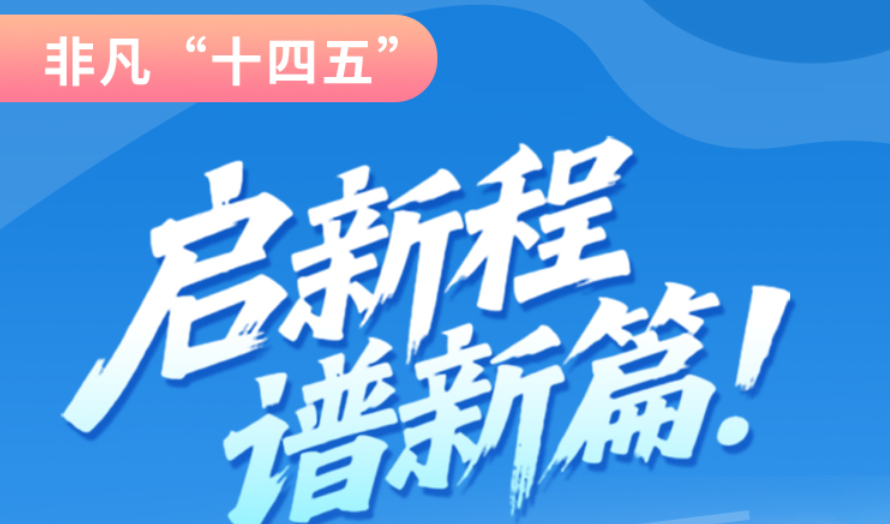 非凡“十四五”|啟新程，譜新篇！甘肅全力打造國(guó)家向西開放戰(zhàn)略通道
