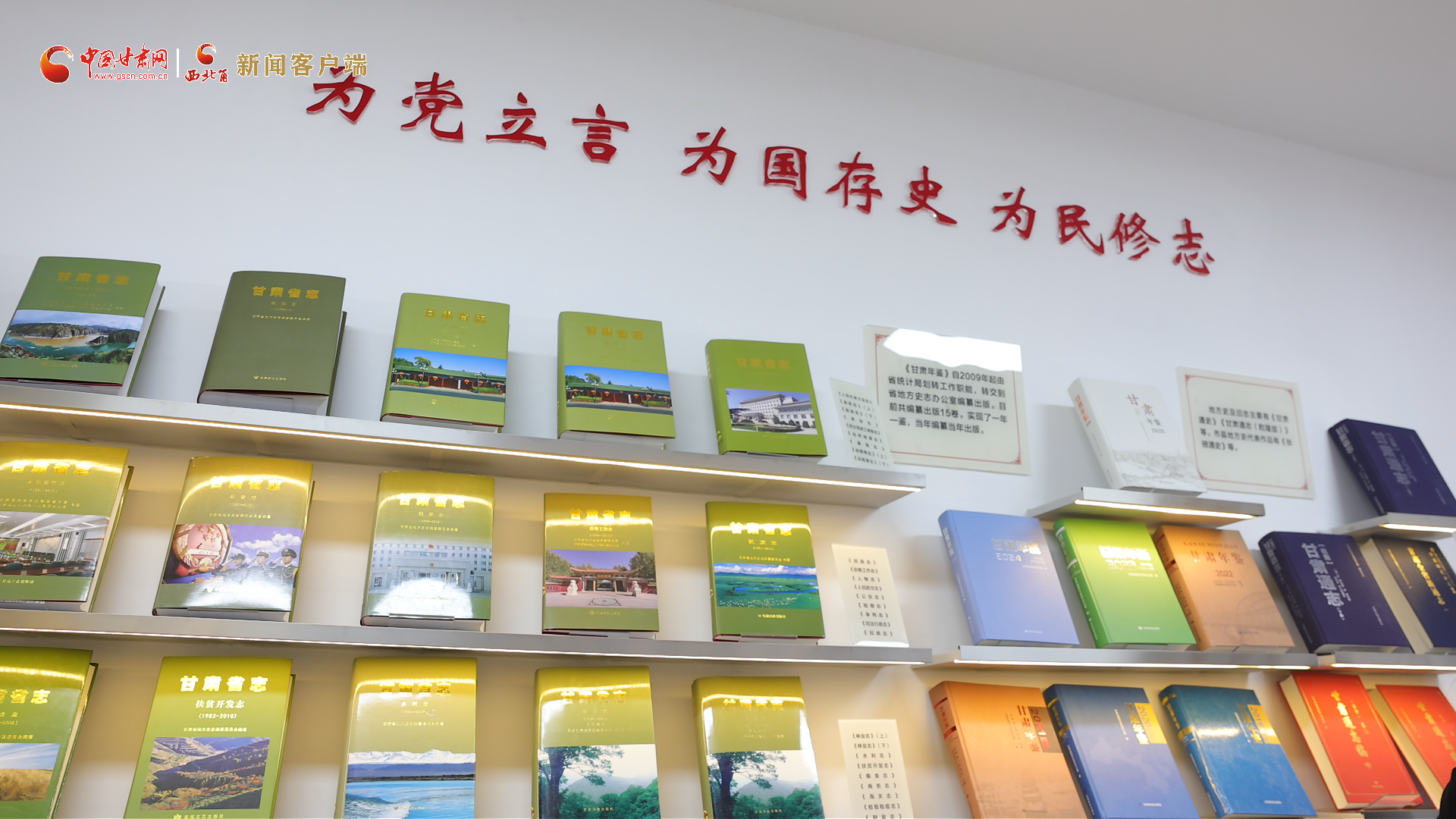 新聞發(fā)布｜191部！甘肅 “兩志”正式出版發(fā)行，全面記錄扶貧開(kāi)發(fā)與小康豐碑