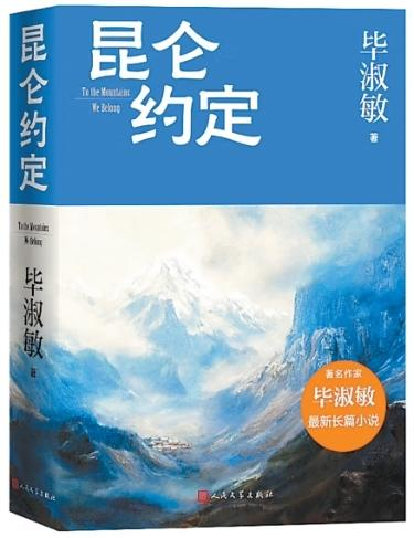 昆侖約定，青春作答