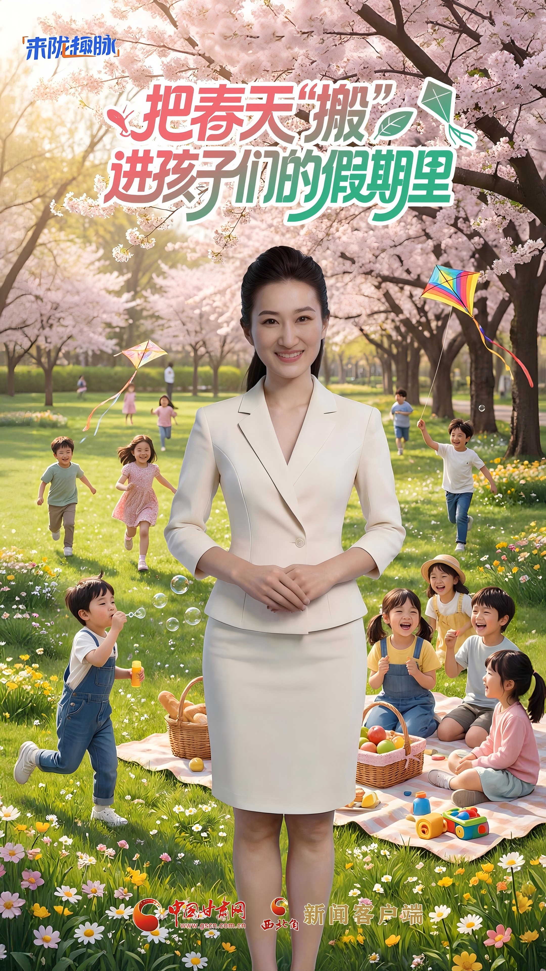 來“隴”“趣”脈（24）|把春天“搬”進(jìn)孩子們的假期里