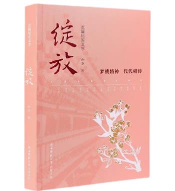 文學作品集《綻放》：紀念哈爾濱解放80周年